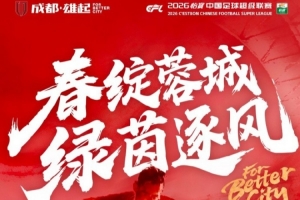 中超联赛第2轮 ⚽成都蓉城 vs 青岛海牛?3月15日（周日）19:35