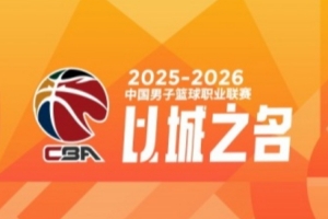 CBA第27轮:广东轻取新疆 辽宁力克广州 北京不敌福建 上海胜山东