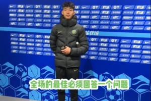 双响当选最佳!王钰栋经过混采区:为什么要回答?一个问题,谢谢