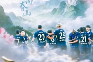 中超前瞻|专注自我 为球迷而战