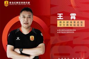 媒体人:据传王霄在辽宁铁人办公室上了一天班之后,已经离任了