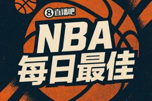 【直播吧评选】4月2日NBA最佳球员