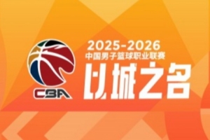 CBA第33轮:辽宁战胜新疆 四川33连败 广东击败江苏 北京不敌浙江