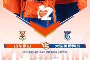 泰山vs英博首发:4外援PK5外援!克雷桑缺阵,德尔加多毕津浩先发