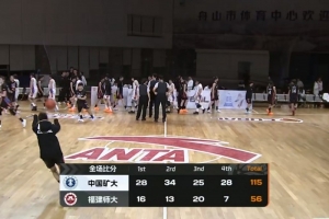 ?CUBAL女子组1/4决赛-中国矿大大胜福建师大 崔传璐21分