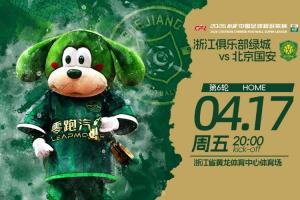 浙江vs北京国安首发!