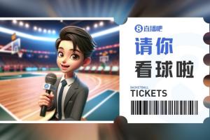 肯帝亚『请你看球』?留言抽下周一『江苏VS四川』专属门票?