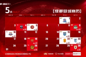5月赛程壁纸来啦！
