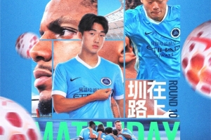 ?️圳在路上，并肩向前！新鹏城vs上海海港，5月6日 周三19:35