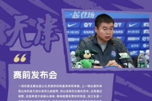 于根伟:上轮比赛大部分球员比较疲劳,明天五名外援都可以归队