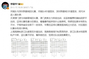 李璇:津门虎主力阵容出战有拿分想法,海港vs浙江是海港胜算更大