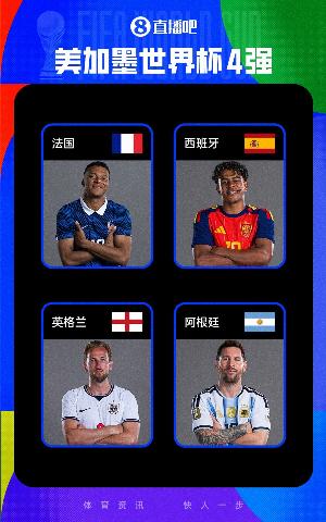 史上最强!马卡:法西英阿FIFA前四捉对厮杀,纸面实力含金量最高