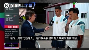 利马+罗梅罗:梅西等人教会我们跌倒后站起来,这就是我们的特质